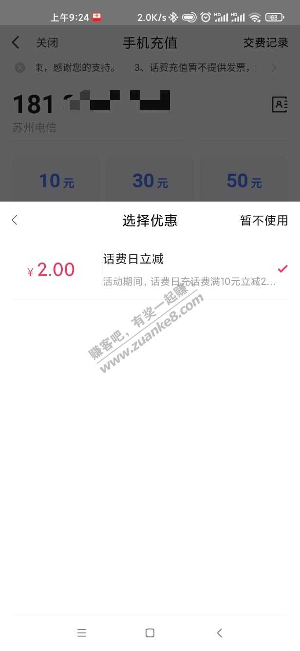 翼支付充话费立减-惠小助(52huixz.com)