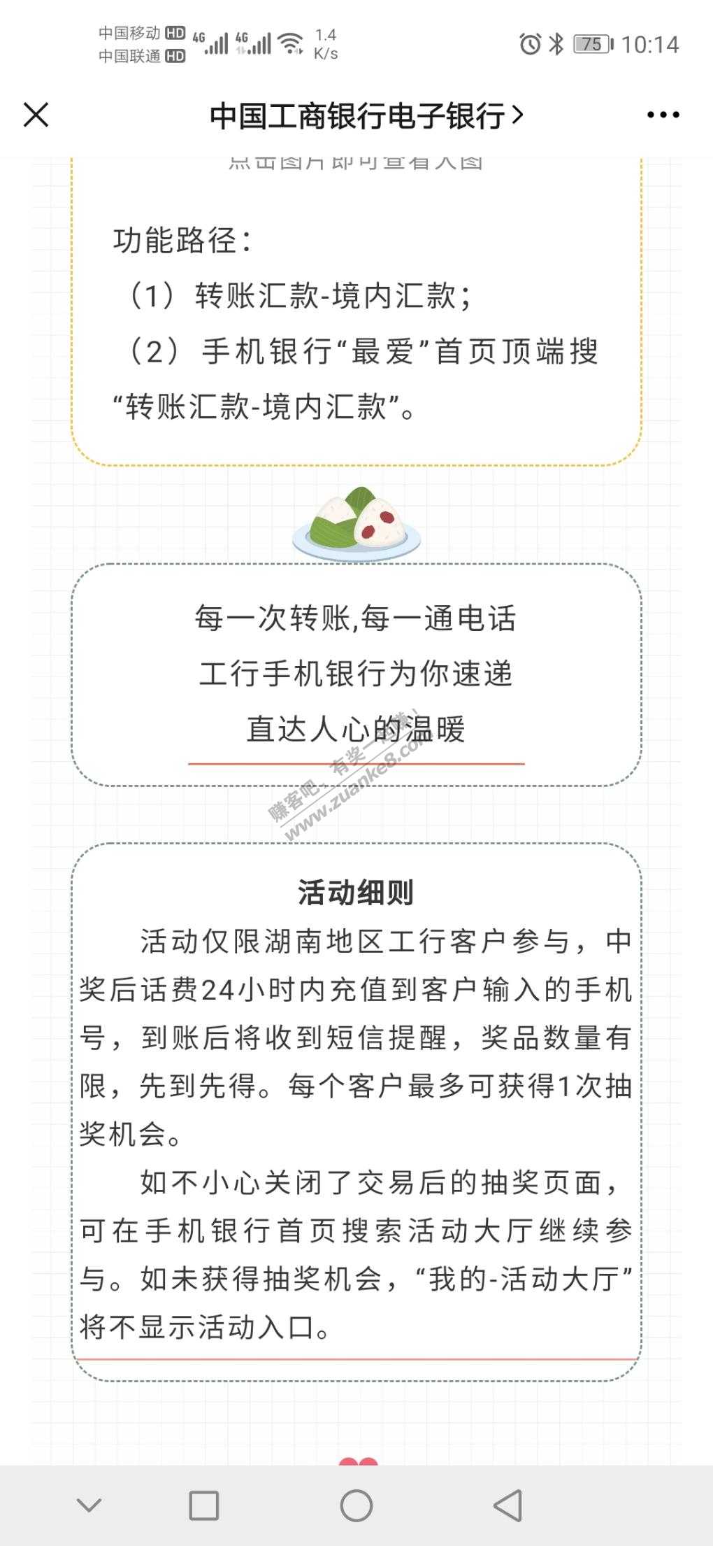 湖南工行app抽奖-惠小助(52huixz.com)