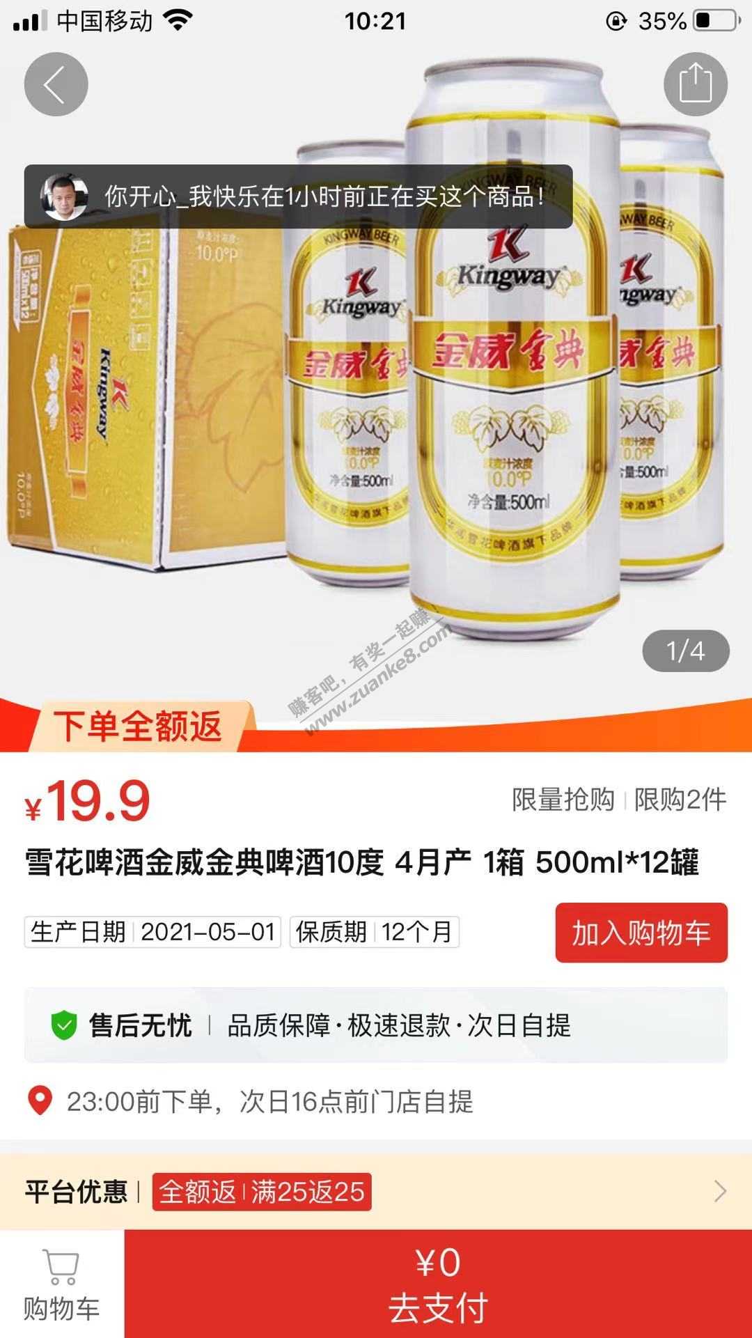 多多买菜啤酒好价-惠小助(52huixz.com)