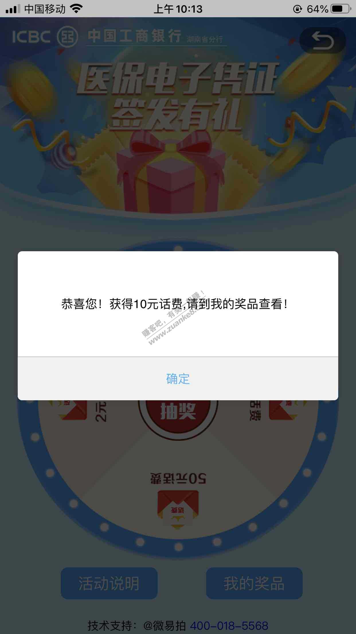 工行app社保卡签发抽奖话费-惠小助(52huixz.com)