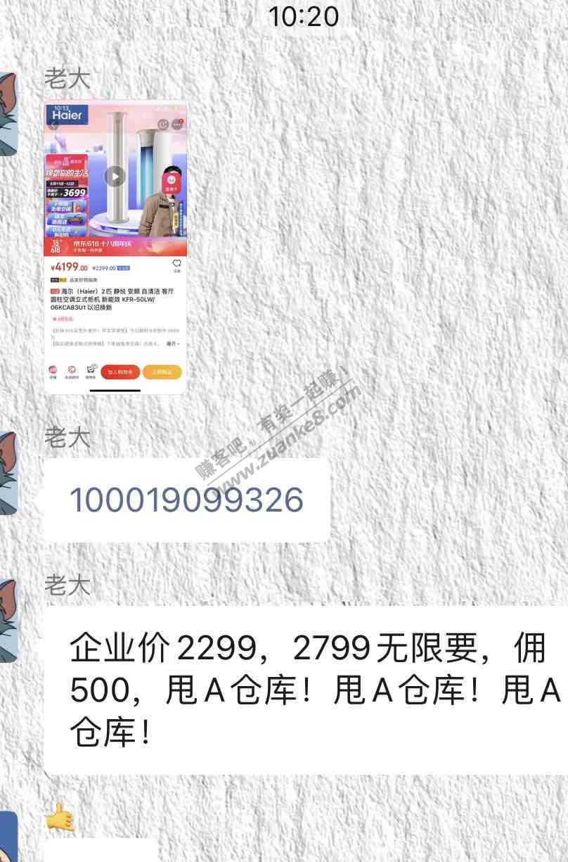 快-海尔2匹立式柜机2299企业价-惠小助(52huixz.com)