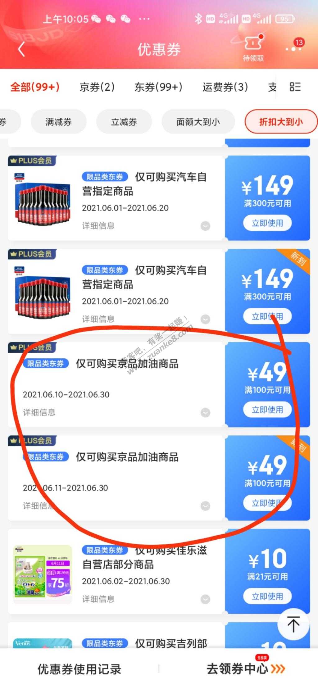100-49加油券技巧分享-惠小助(52huixz.com)