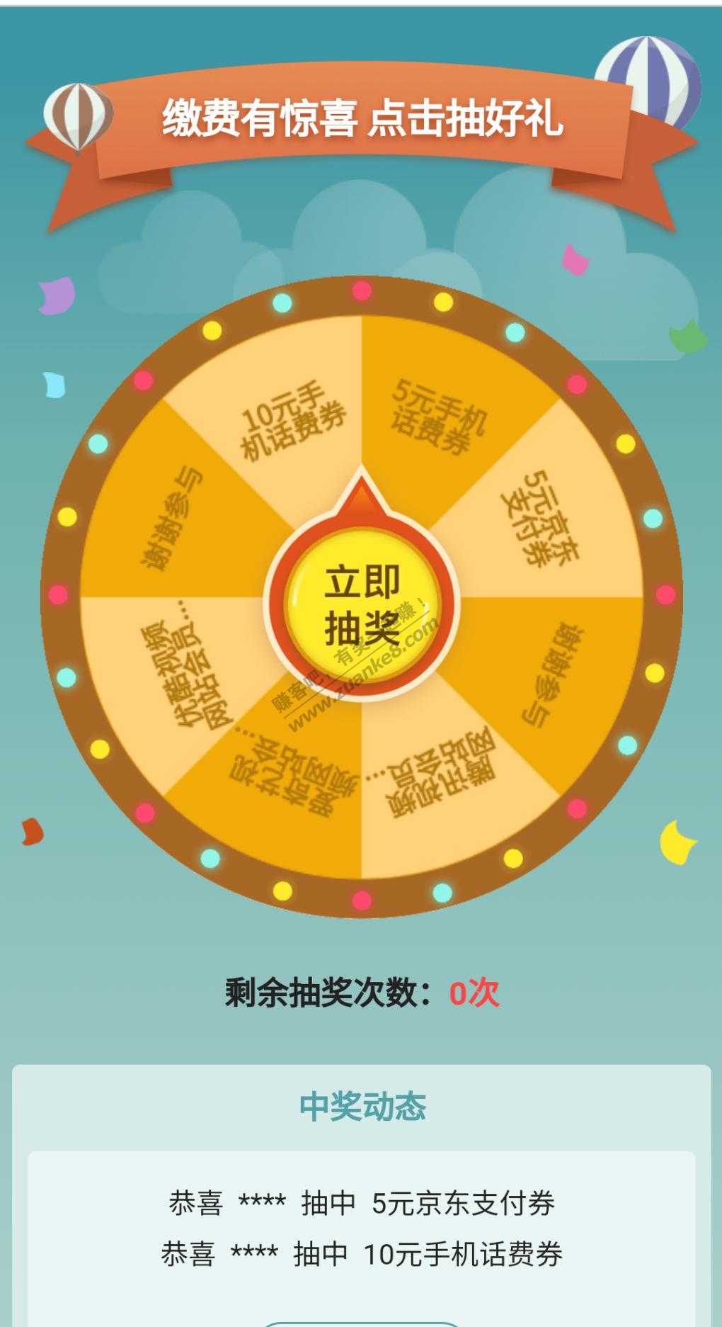 中国银行生活缴费-刚中五元京东支付券-惠小助(52huixz.com)