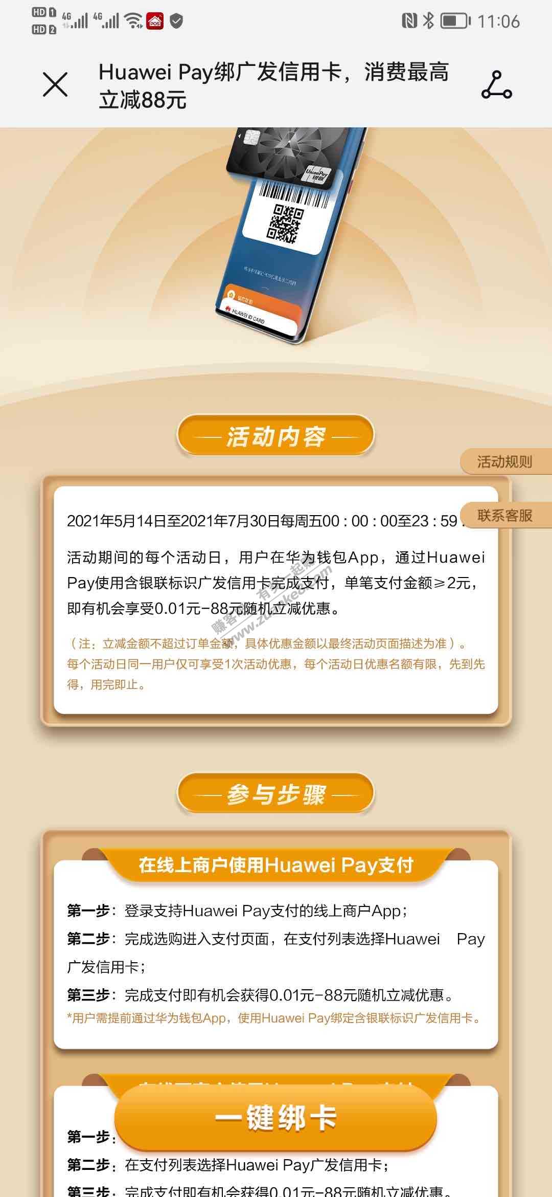 广发刷刷刷别忘了用华为pay-有额外小毛-惠小助(52huixz.com)