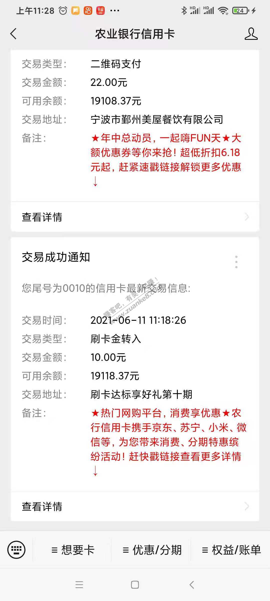 农业银行刷卡返现50-惠小助(52huixz.com)