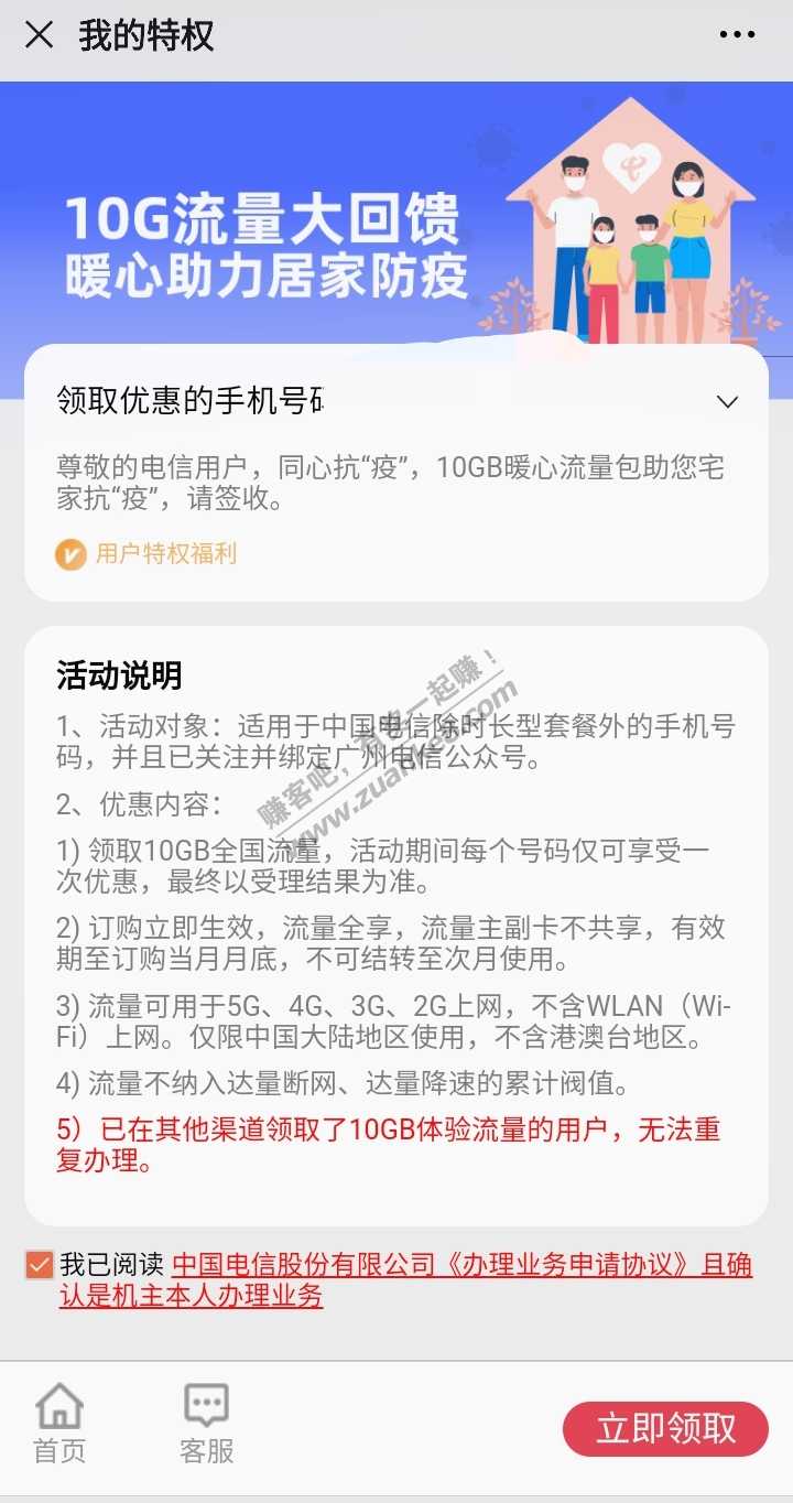 广州电信公众号领10G流量-惠小助(52huixz.com)