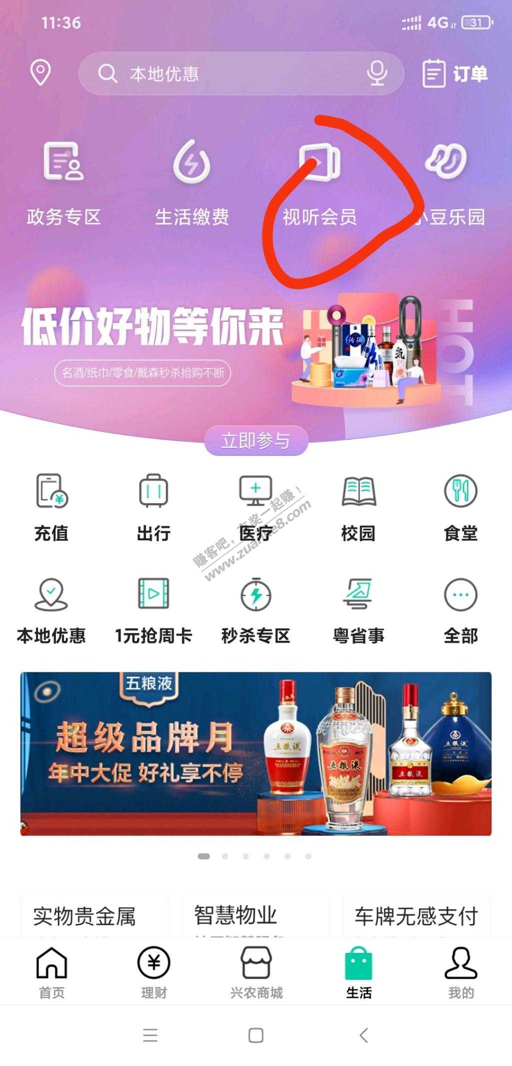 农业银行app1元优酷月卡-惠小助(52huixz.com)