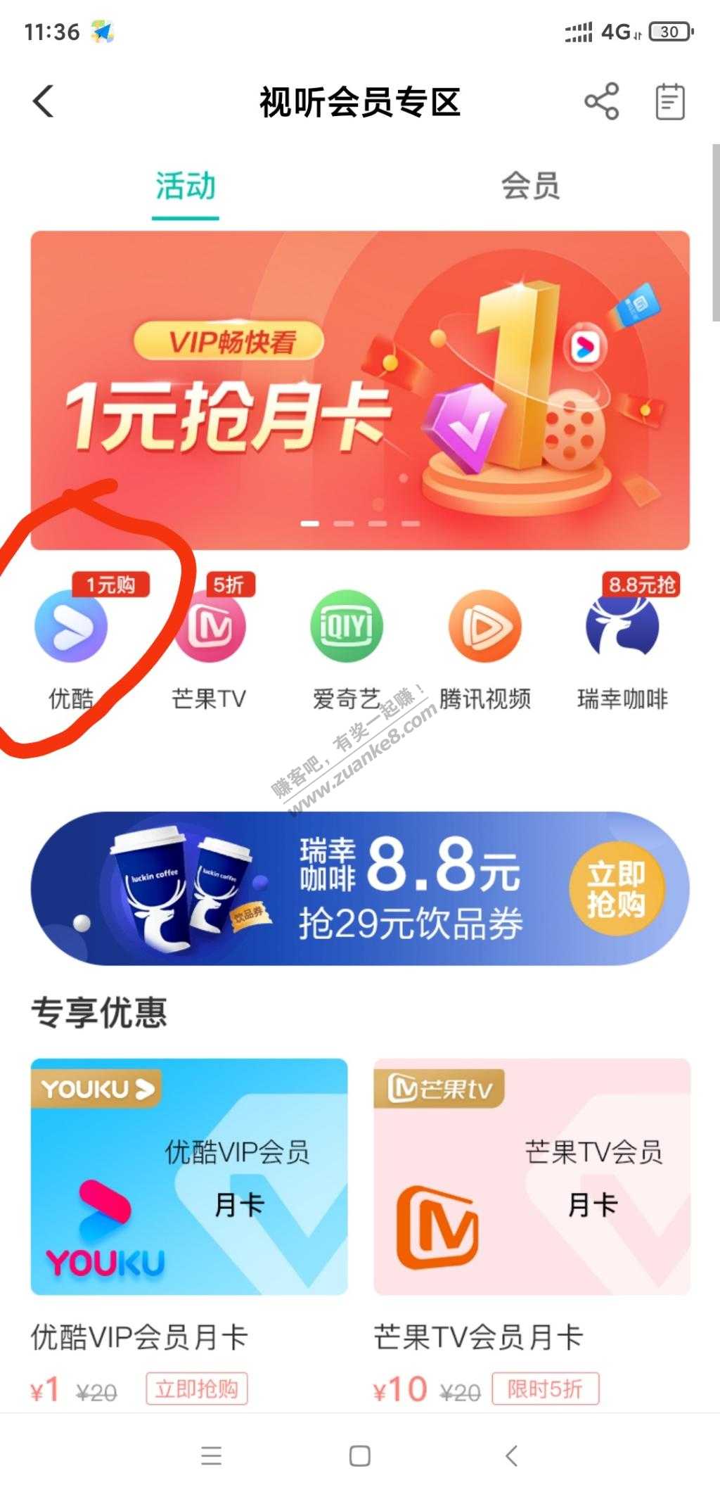 农业银行app1元优酷月卡-惠小助(52huixz.com)