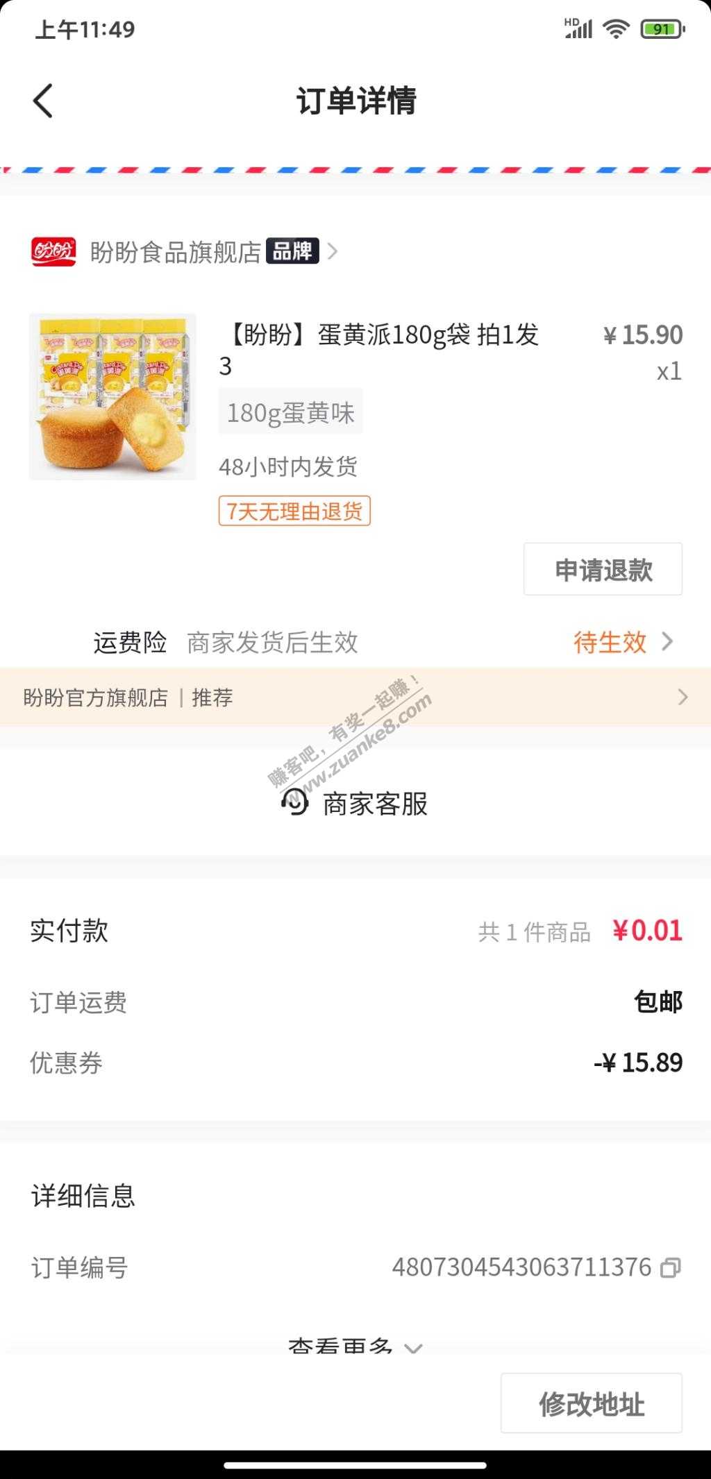 抖音  盼盼食品旗舰店好多1分商品-惠小助(52huixz.com)