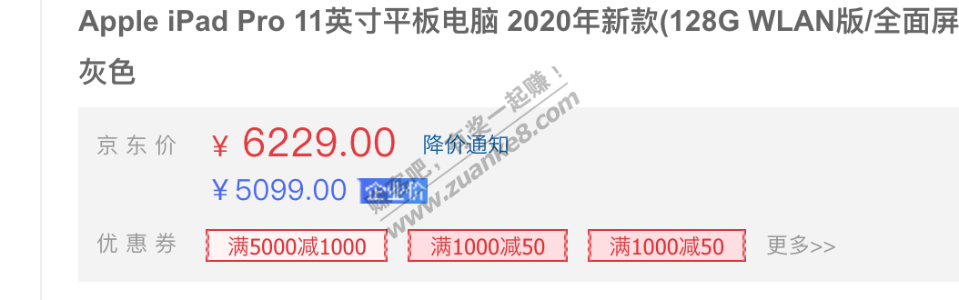 750元大毛：东哥企业号4099的ipad-随时准备买！-惠小助(52huixz.com)