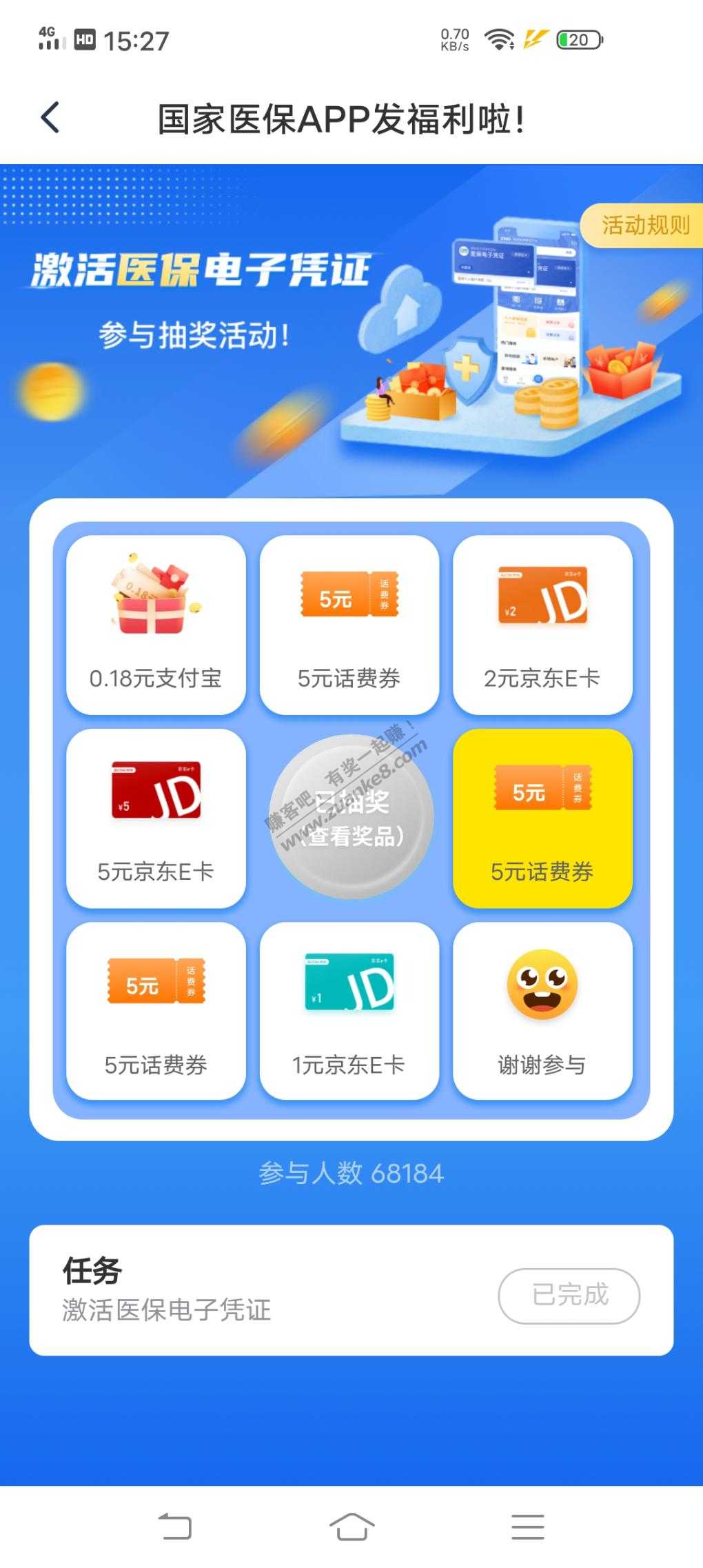 国家医保app抽奖-惠小助(52huixz.com)