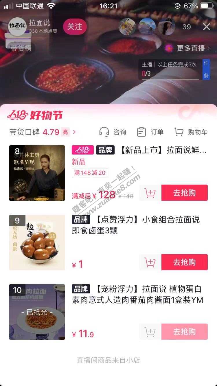 抖音直播间 1元3个卤蛋-惠小助(52huixz.com)