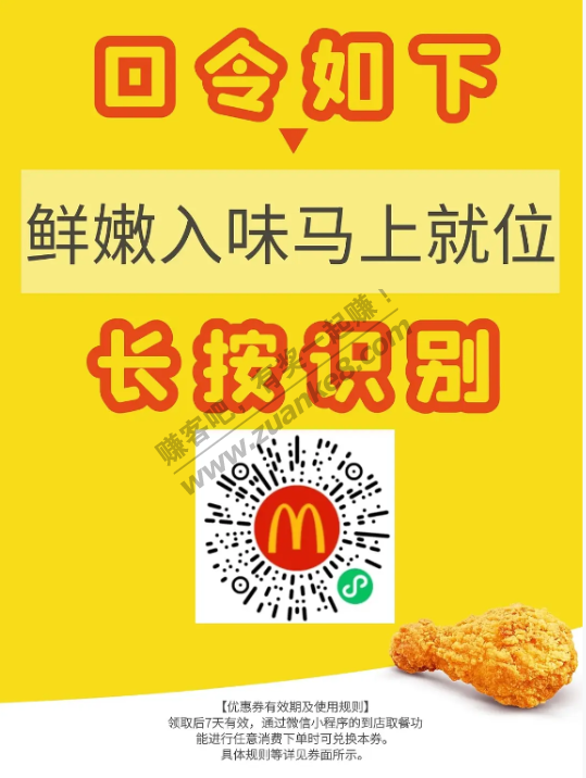 快快快 最新麦麦脆汁鸡 口令-惠小助(52huixz.com)