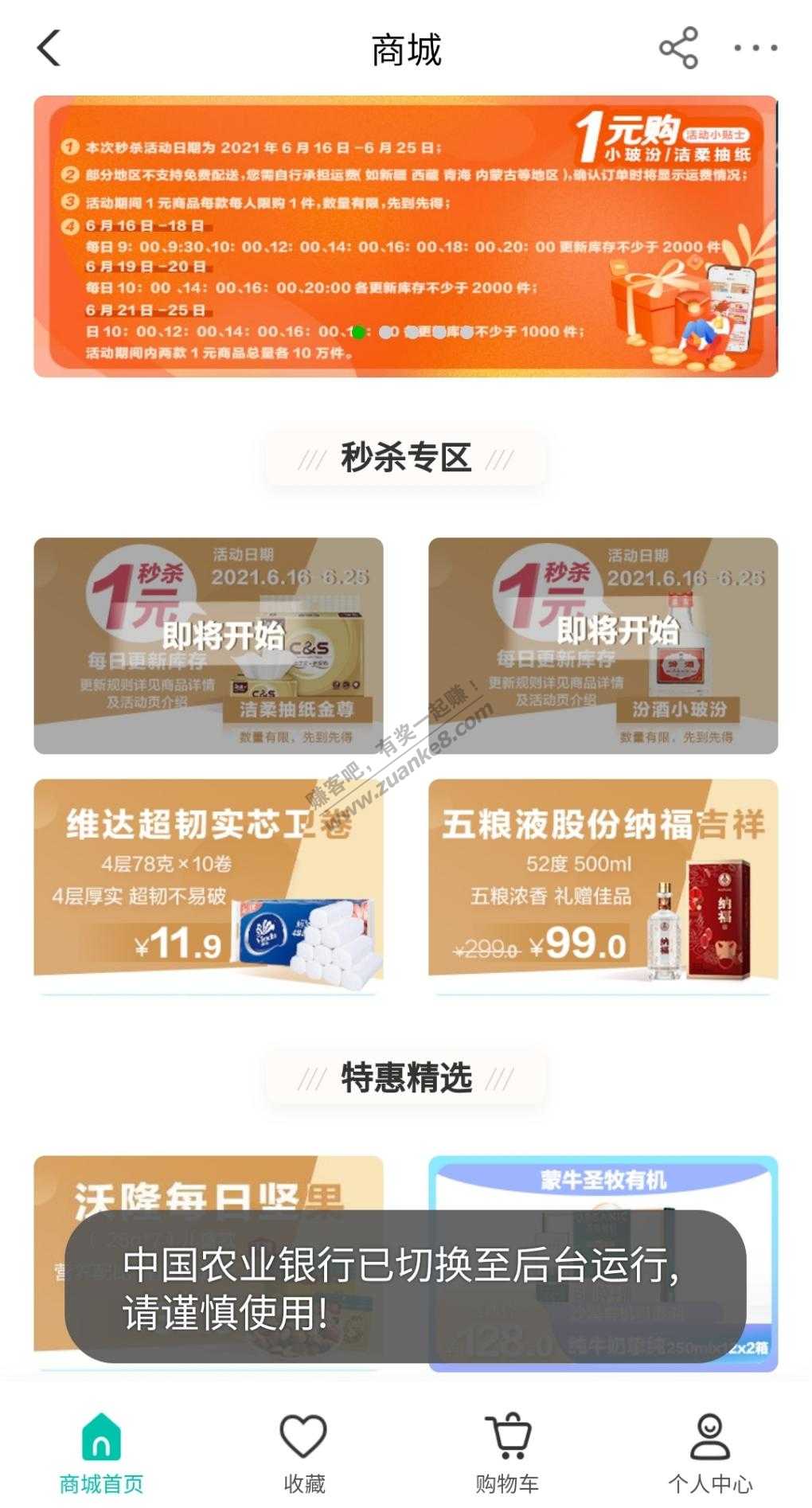 农行1元购的抽纸和汾酒又要来了-惠小助(52huixz.com)