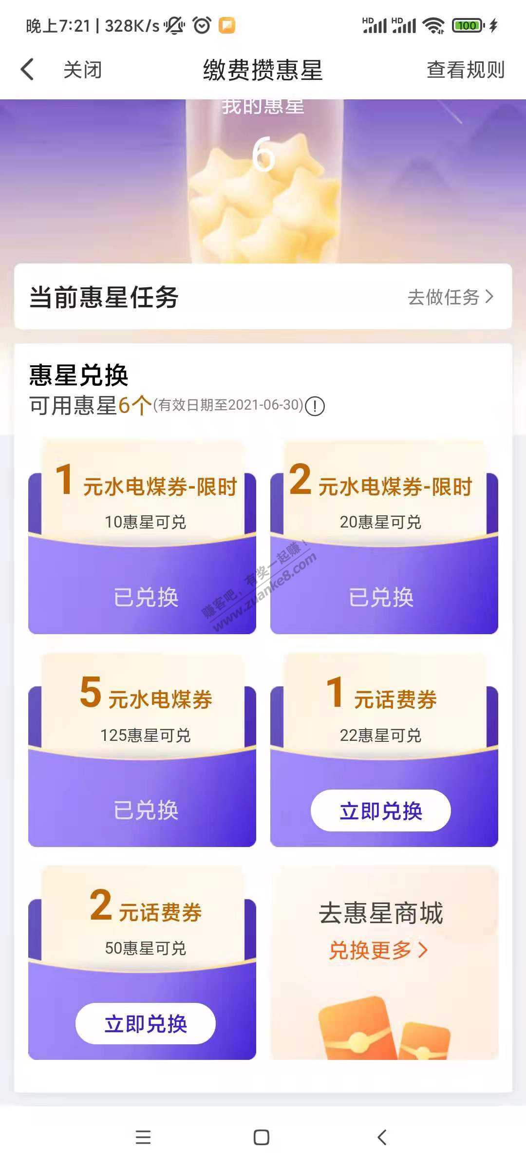 翼支付1+2+5电费-2话费-惠小助(52huixz.com)