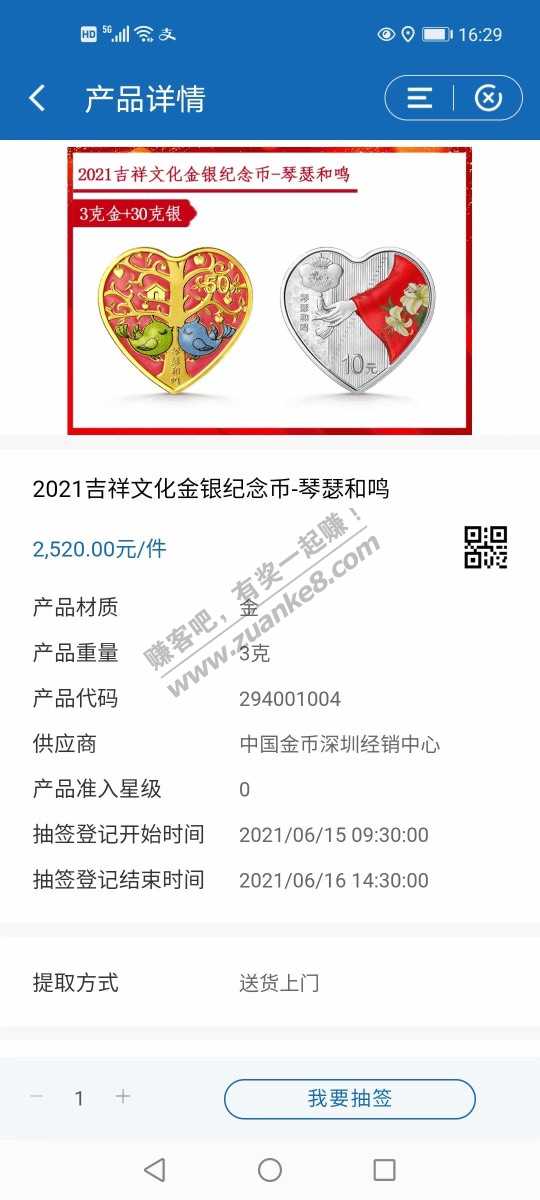 建设银行6月15日报名抽签2021吉祥文化金银纪念币-惠小助(52huixz.com)