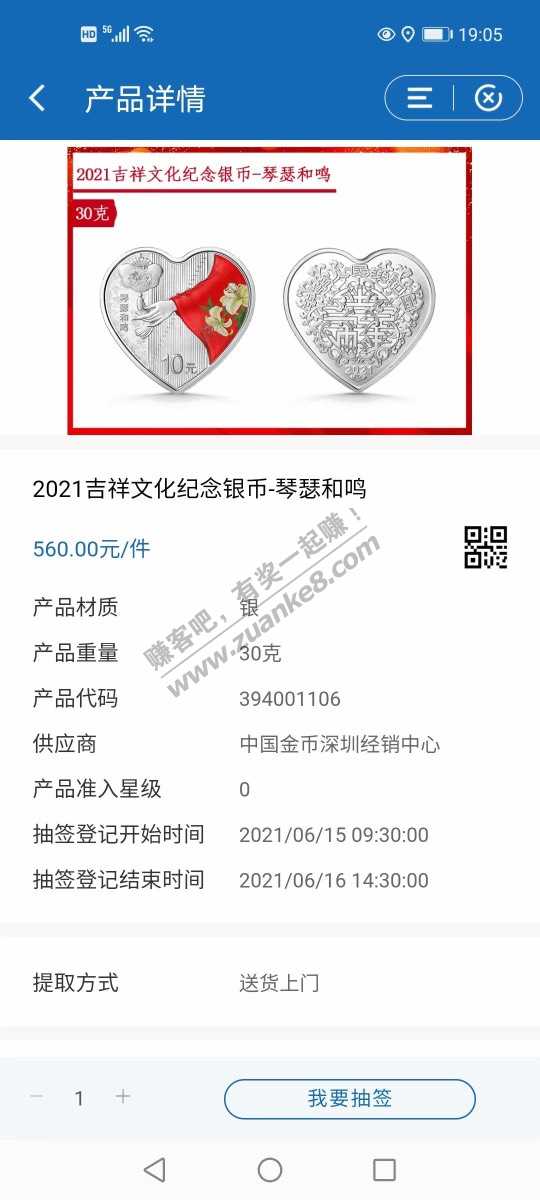 建设银行6月15日报名抽签2021吉祥文化金银纪念币-惠小助(52huixz.com)
