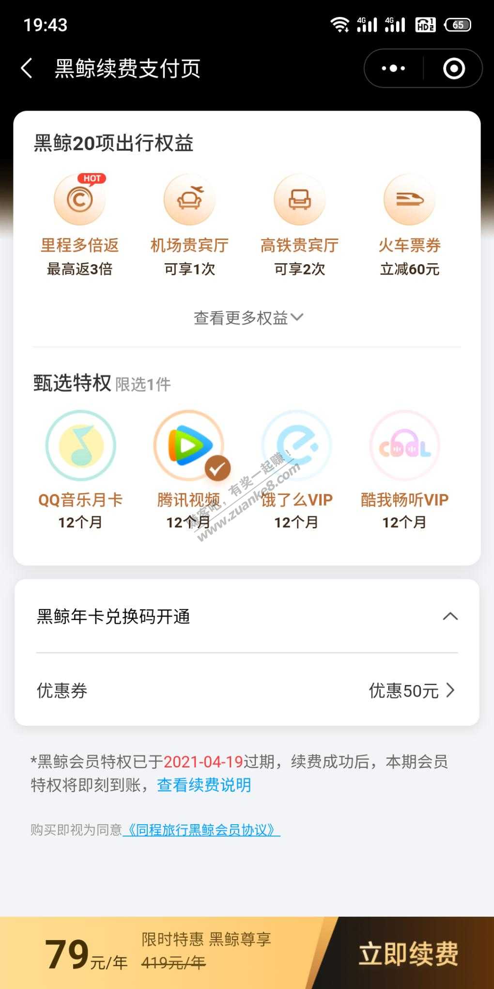 黑鲸会员年vip79-送一年腾讯vip-惠小助(52huixz.com)