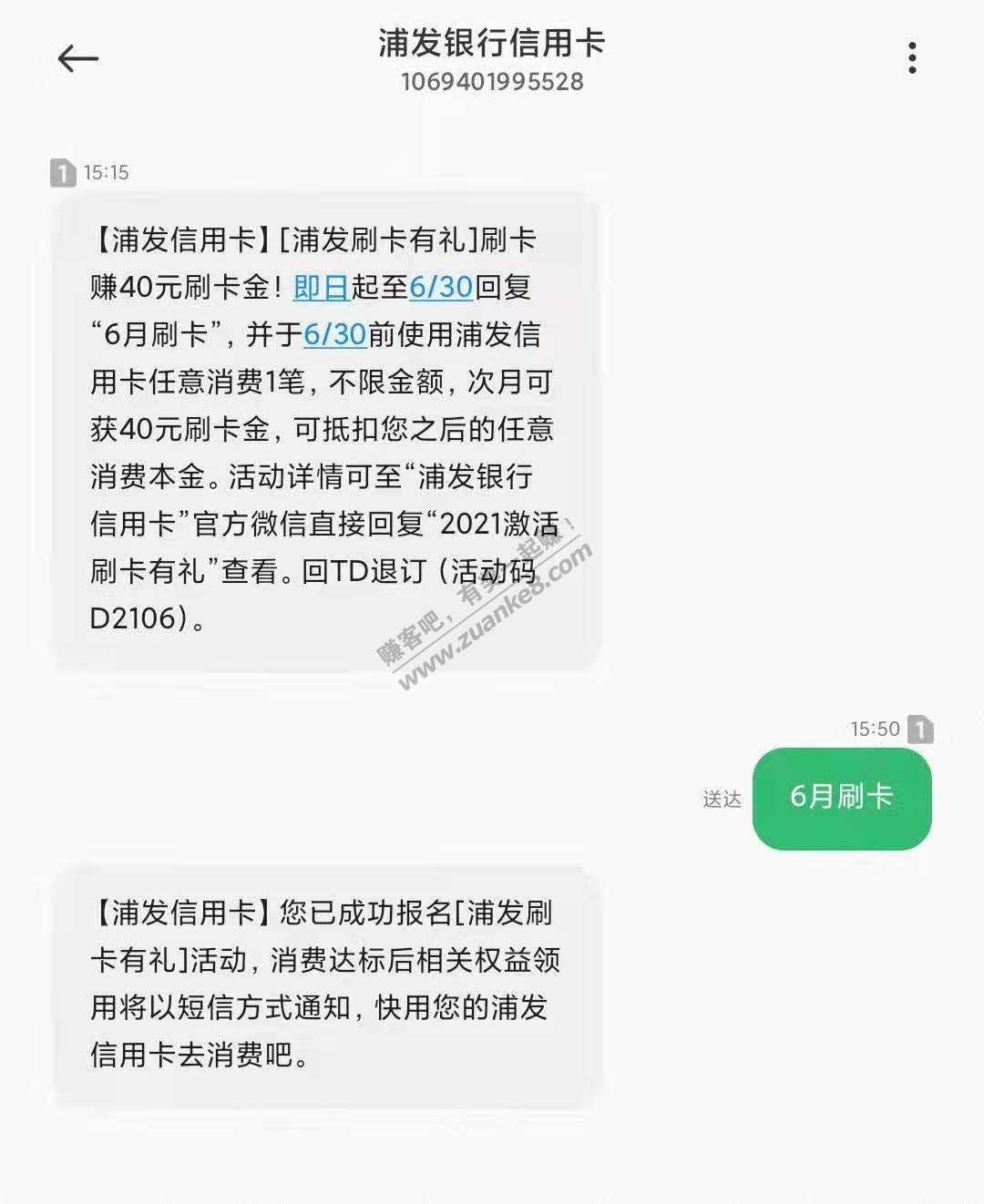 浦发XYK活动40刷卡金-惠小助(52huixz.com)