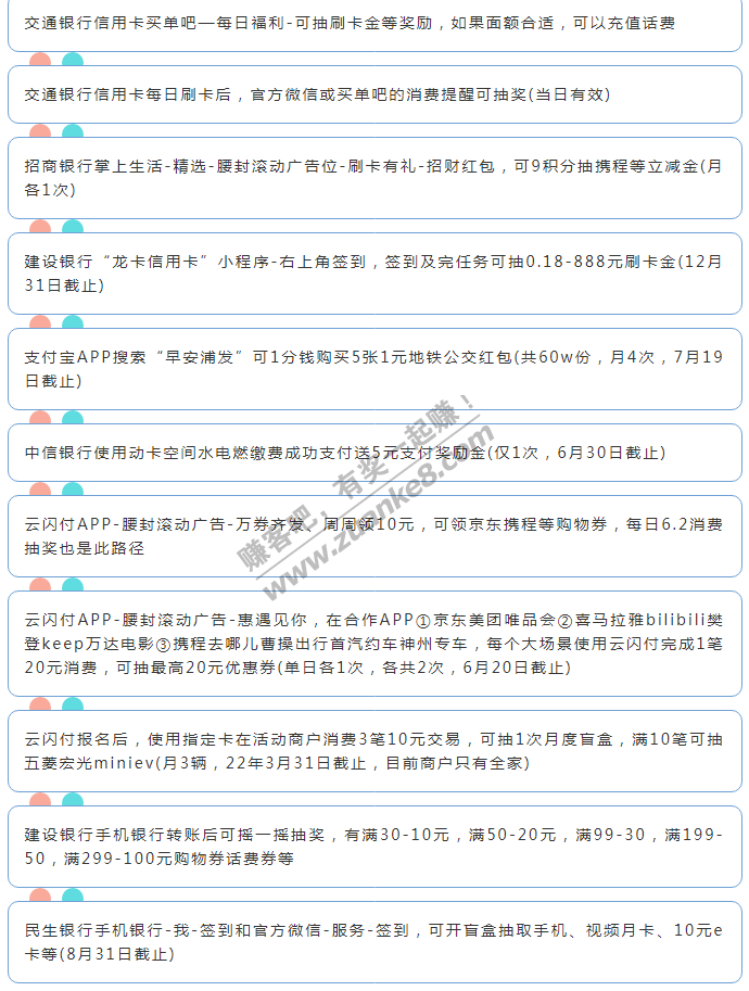 6月12日周六（各时段）xing/用卡活动提醒-惠小助(52huixz.com)