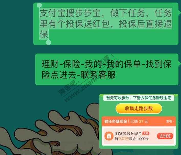 支付宝投保退保毛(最少14)-惠小助(52huixz.com)