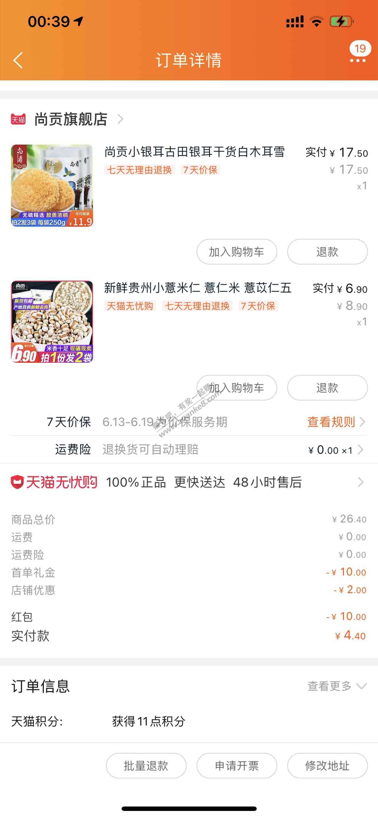 淘宝20-10作业-直接搜店铺名-他家每个商品首单礼金都很高-惠小助(52huixz.com)