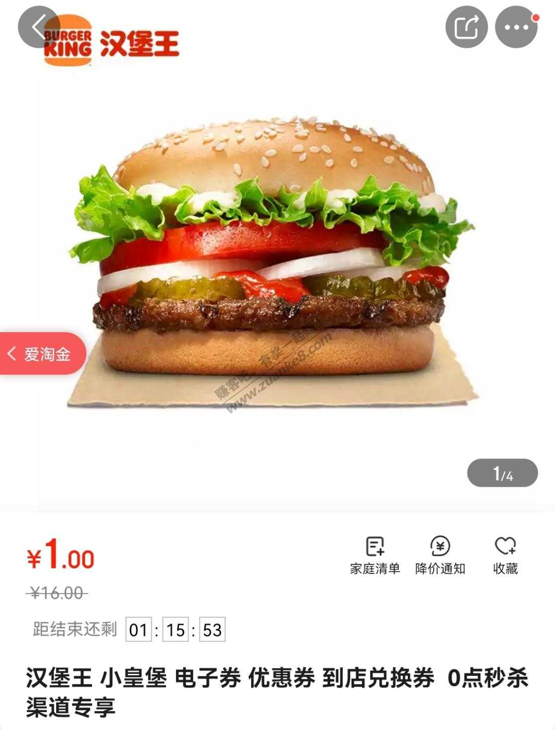 京东汉堡王1元小皇堡-惠小助(52huixz.com)