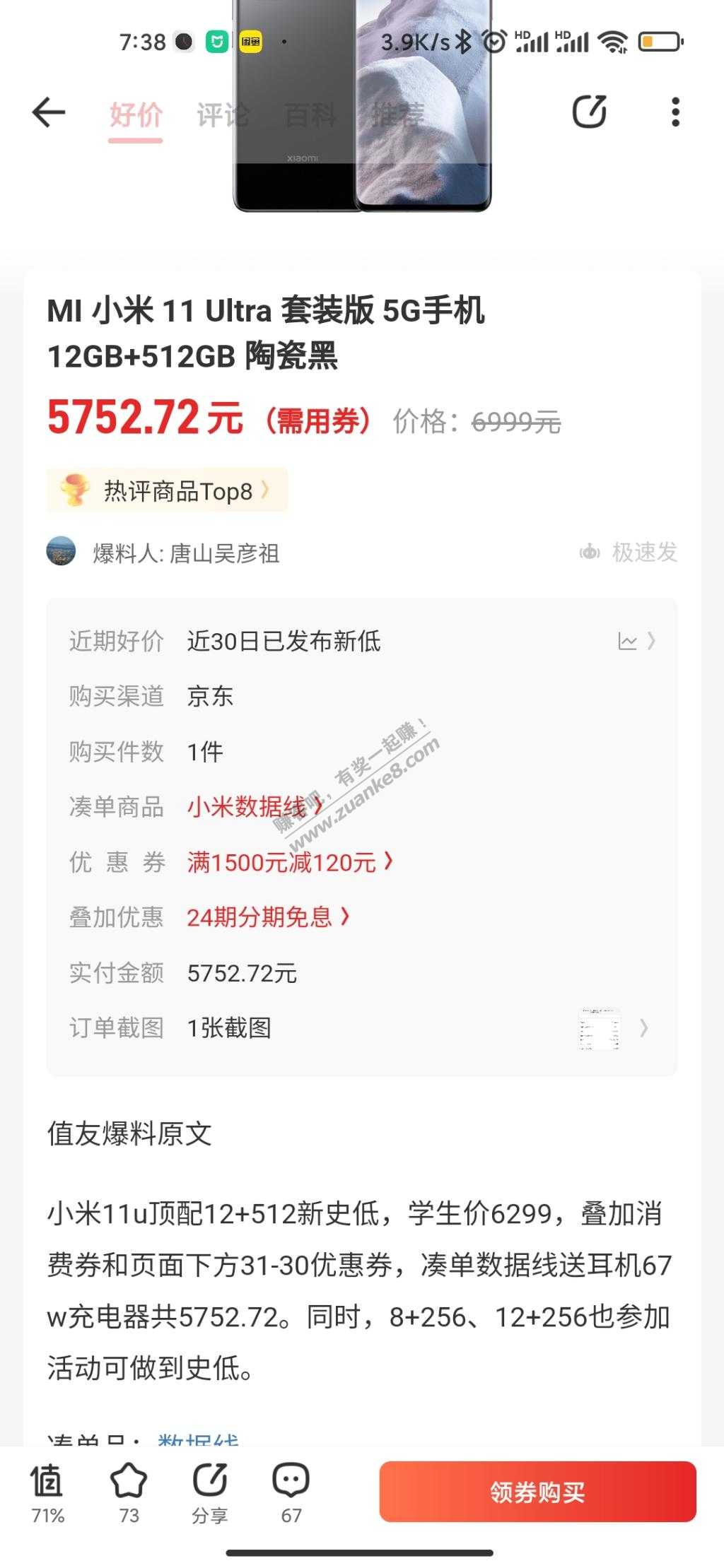 小米11u顶配 学生价5752.72-12期免息-惠小助(52huixz.com)