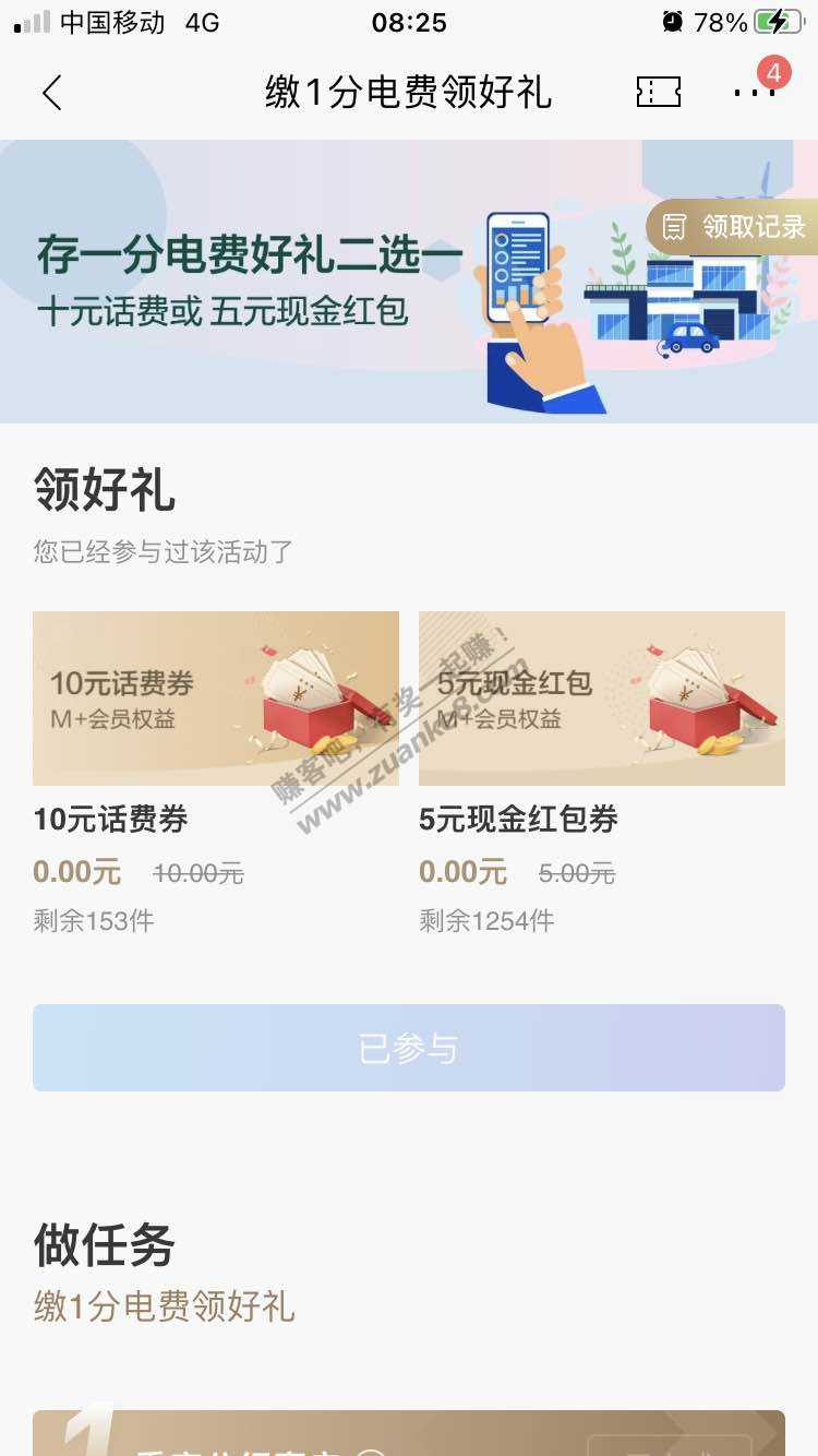 招行app10元话费或5元现金-惠小助(52huixz.com)