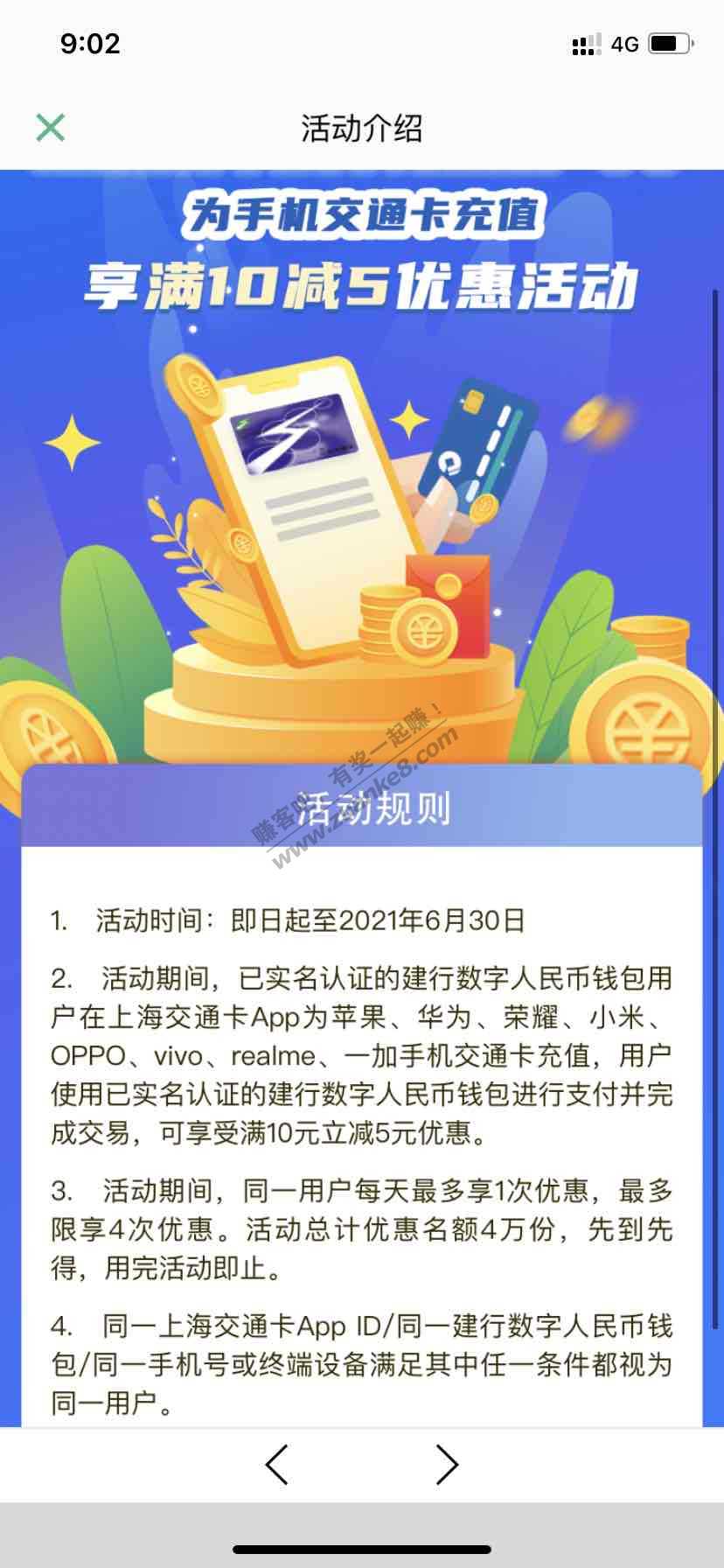 开通建行的数字rmb可以充上海交通卡-规则-惠小助(52huixz.com)