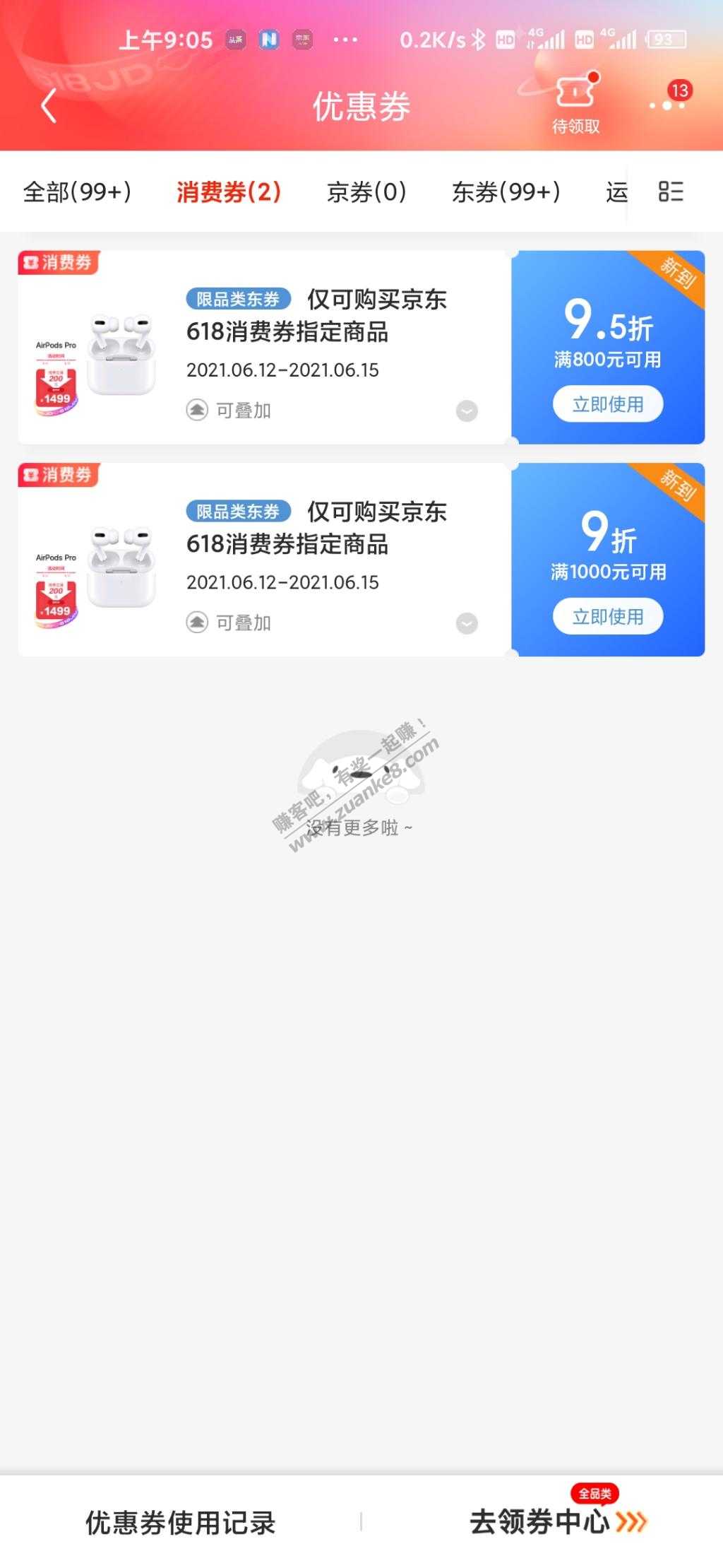 不懂就问-东哥消费券咋套-惠小助(52huixz.com)