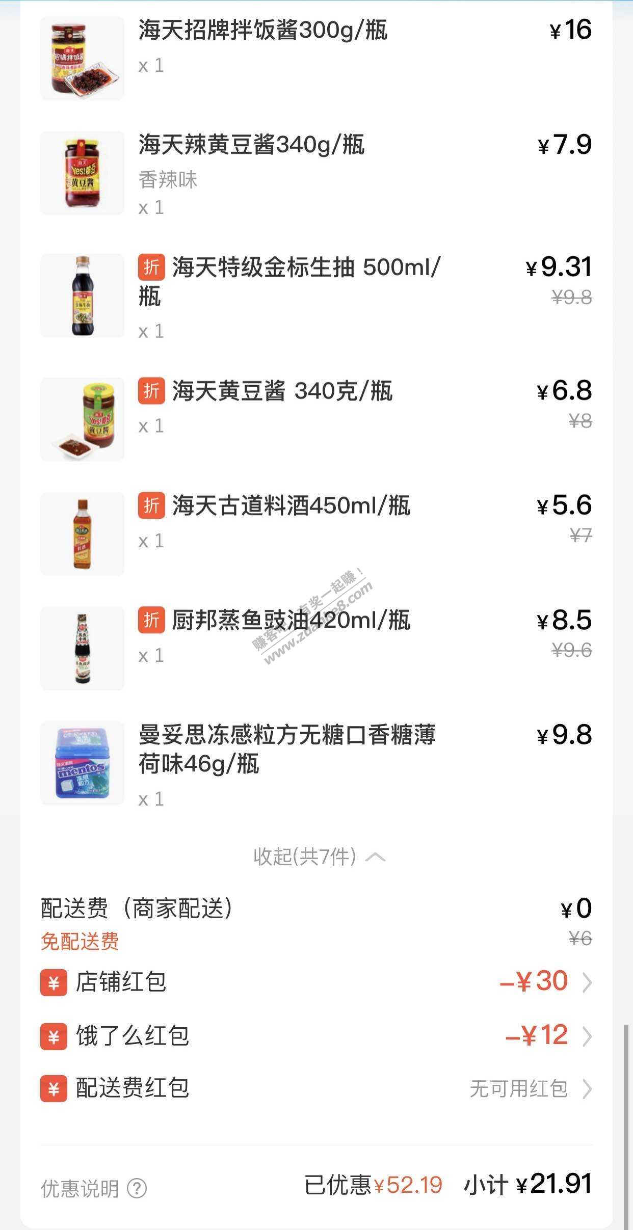 饿了么再买点调味品-惠小助(52huixz.com)