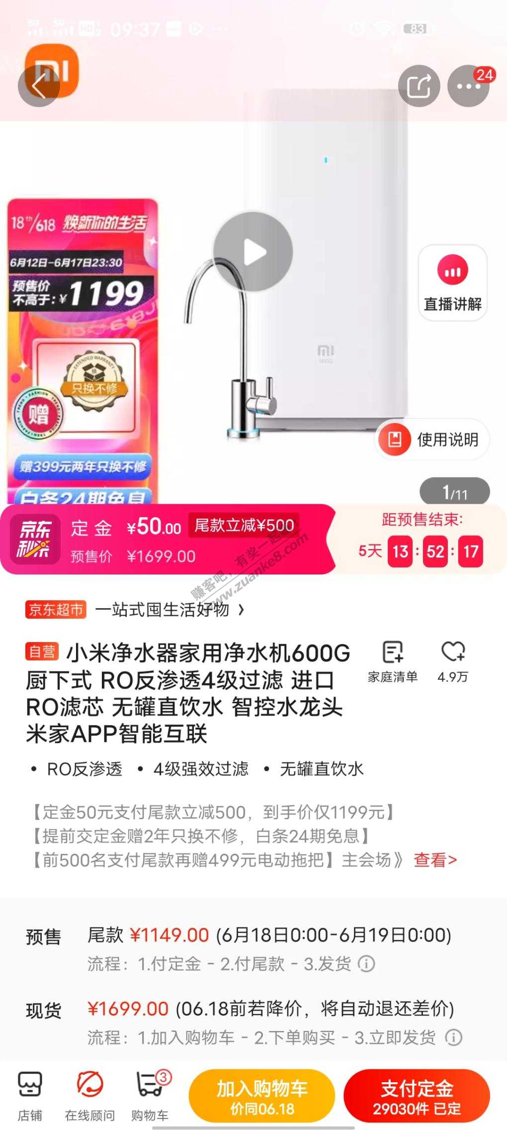 10号小米净水机600g没买后悔了-越来越贵-惠小助(52huixz.com)