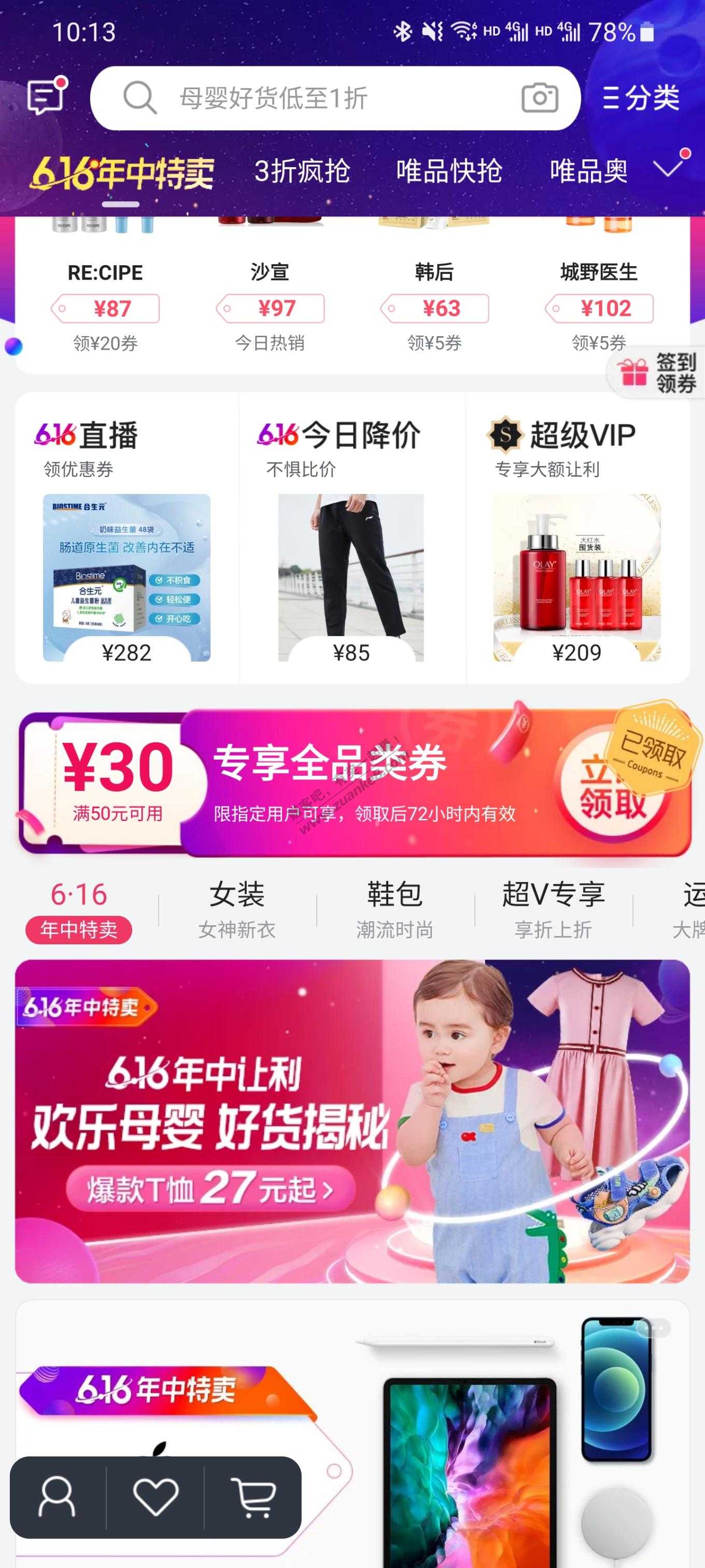 唯品会有张50减30的-惠小助(52huixz.com)