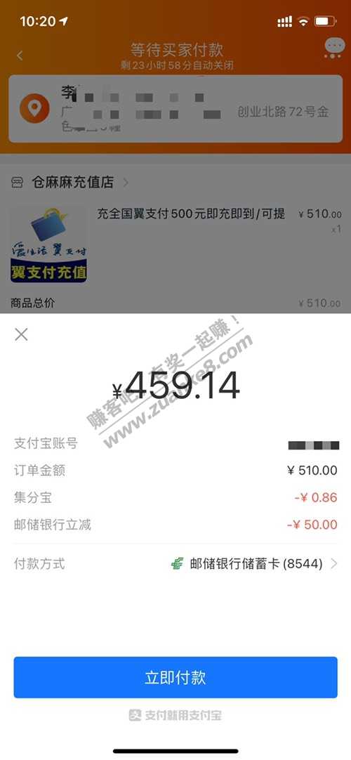 淘宝邮政卡500-50买翼支付余额-惠小助(52huixz.com)