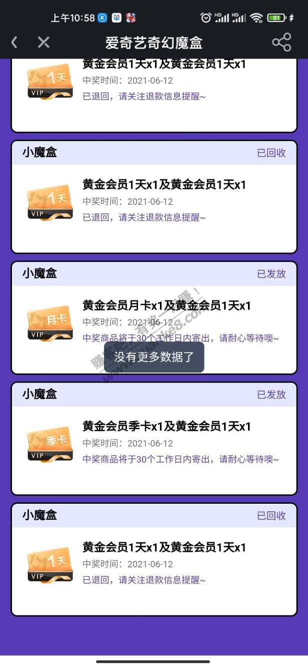 爱奇艺我这3次就季卡+月卡了-惠小助(52huixz.com)