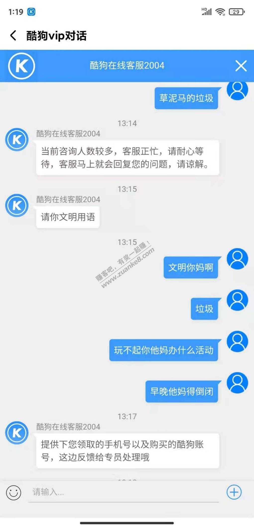 垃圾酷狗-搞活动玩不起-就是欠骂-惠小助(52huixz.com)