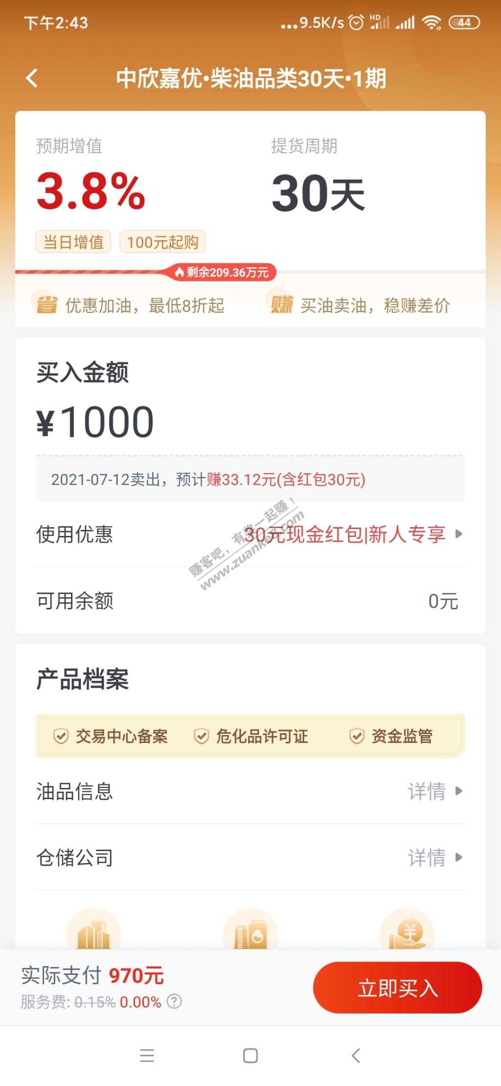 聚能惠有1000-30买理财券可领-惠小助(52huixz.com)
