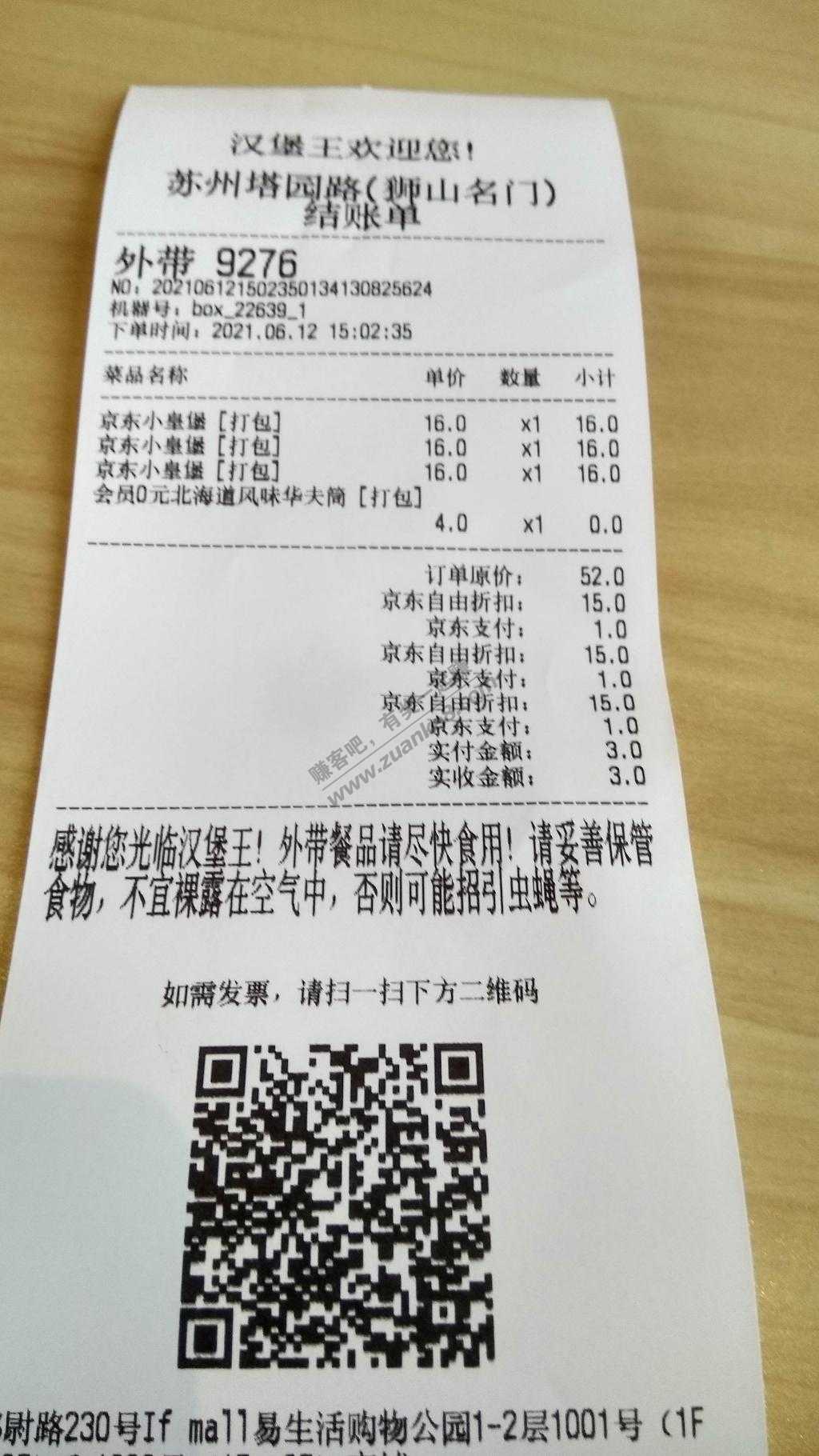 1元皇堡叠加0元甜筒-惠小助(52huixz.com)