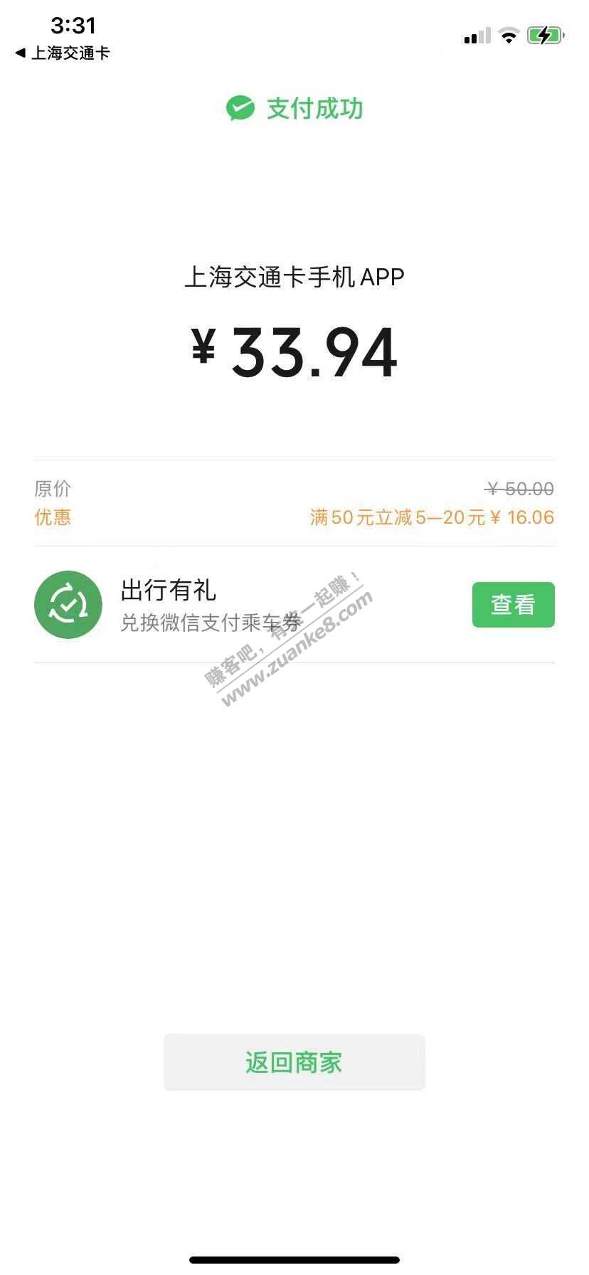 上海交通卡随机减有水-惠小助(52huixz.com)