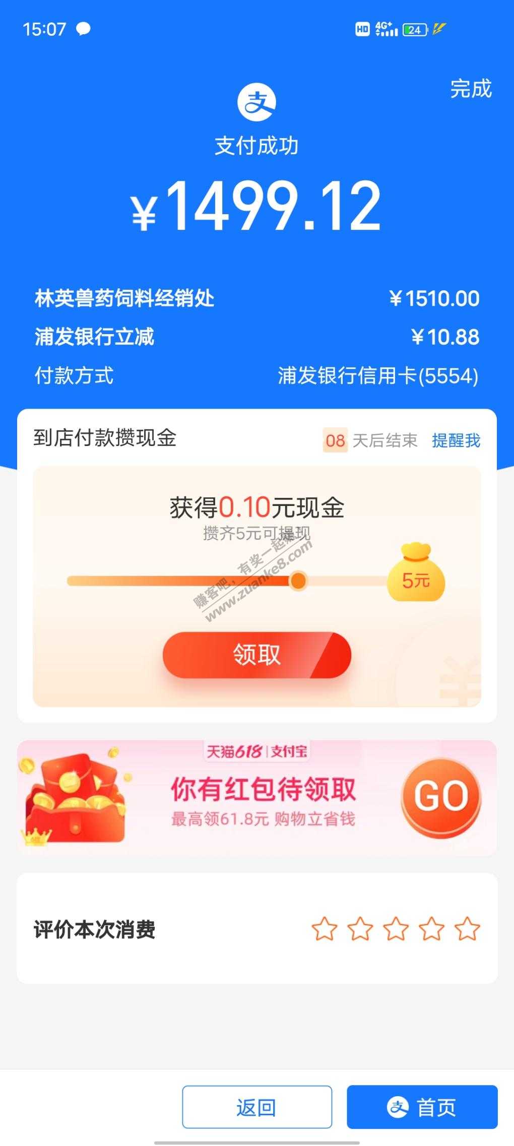 浦发立减10.88-惠小助(52huixz.com)