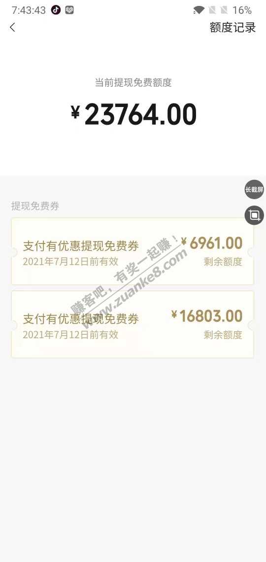 V.x划龙舟2万+免费提现额度线报-「终极教程」-惠小助(52huixz.com)