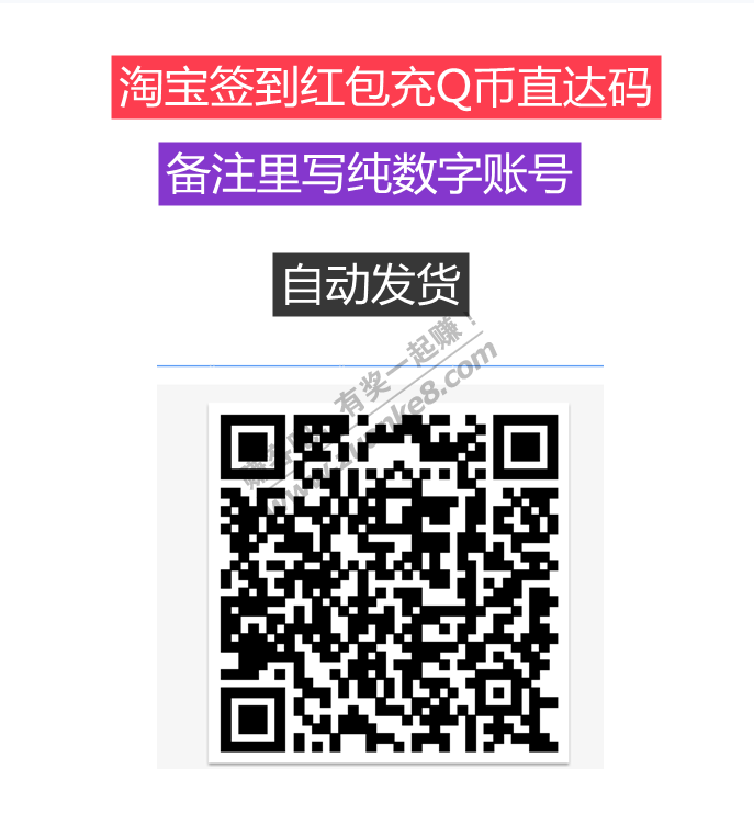 淘特618红包签到Q币码-惠小助(52huixz.com)
