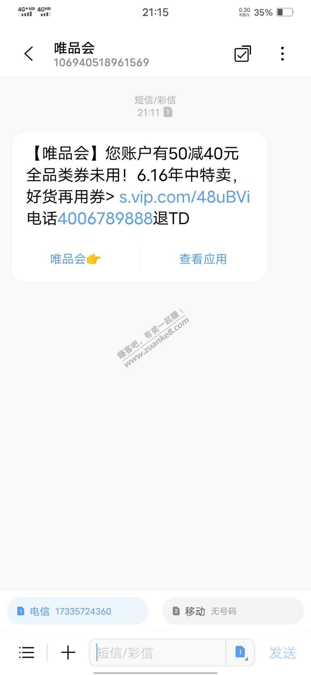 唯品会不活跃的号有50－40-惠小助(52huixz.com)