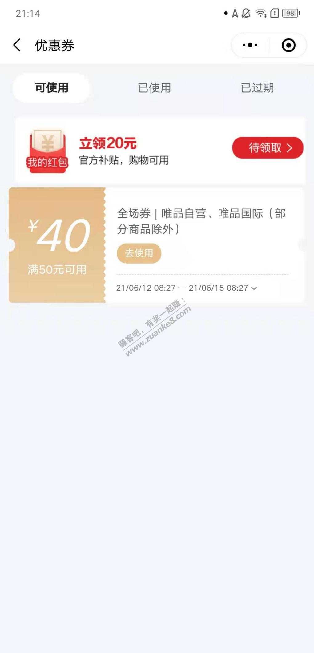 唯品会不活跃的号有50－40-惠小助(52huixz.com)