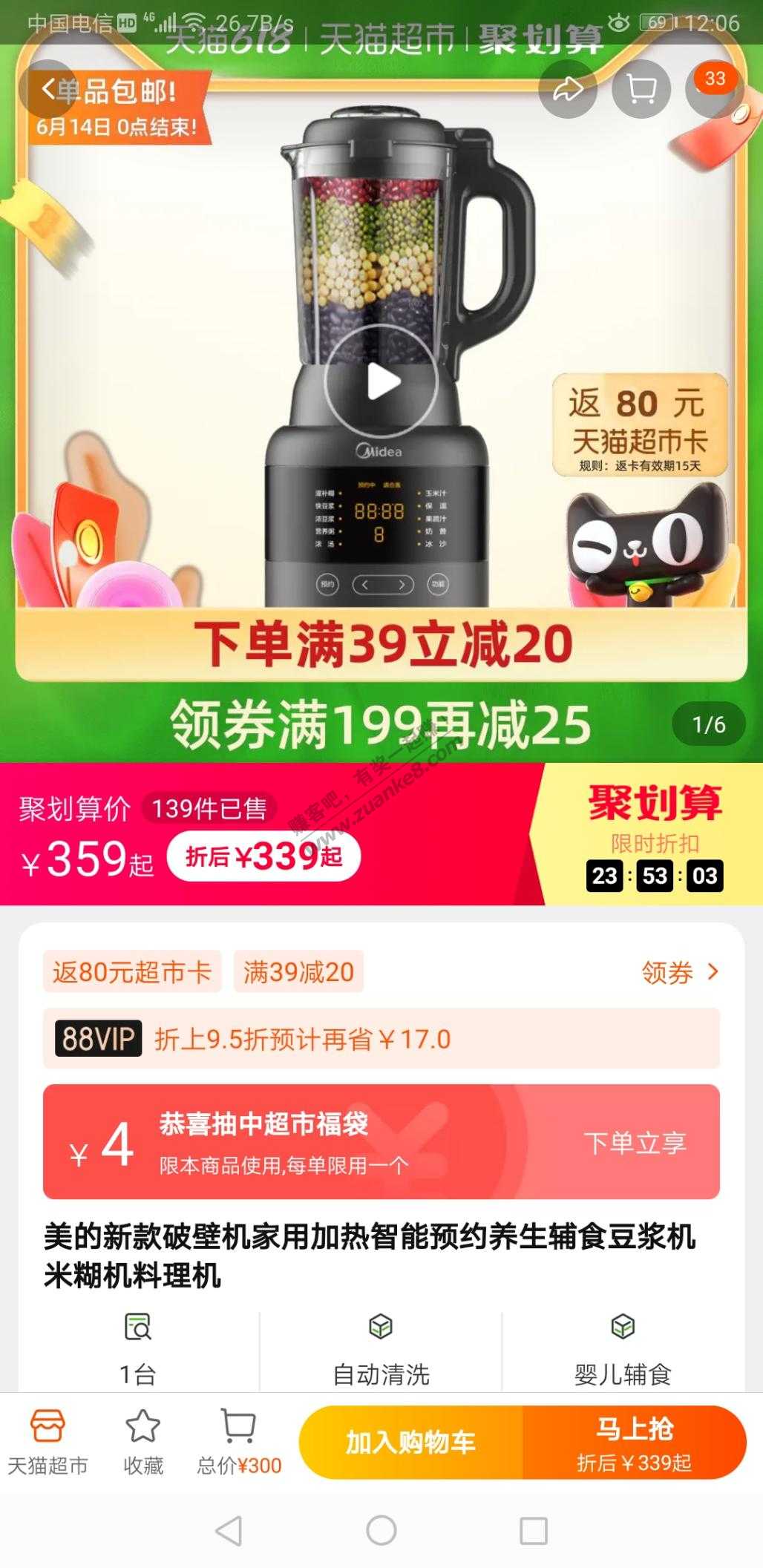 猫超200以内的美的破壁机-注意反80卡-惠小助(52huixz.com)