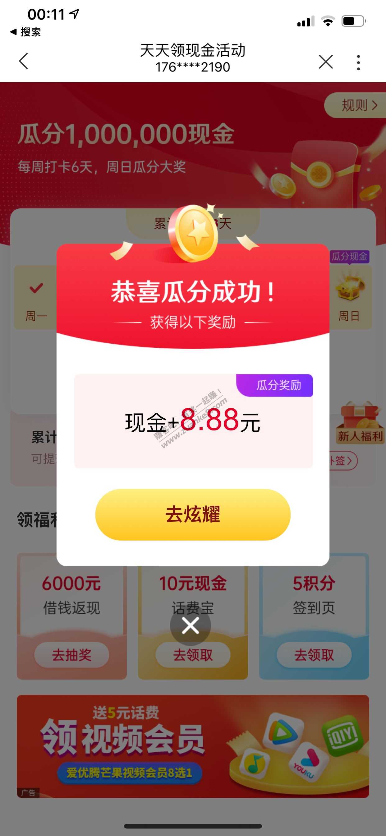 联通瓜分现金有水-惠小助(52huixz.com)