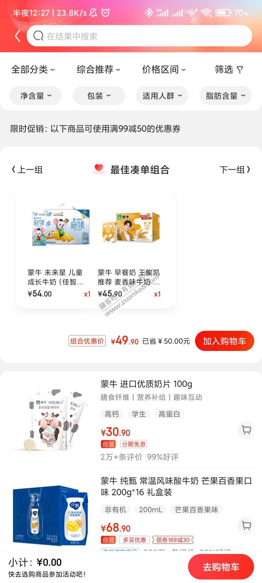 买蒙牛纯奶（16盒）+99-50优惠劵的方法-惠小助(52huixz.com)