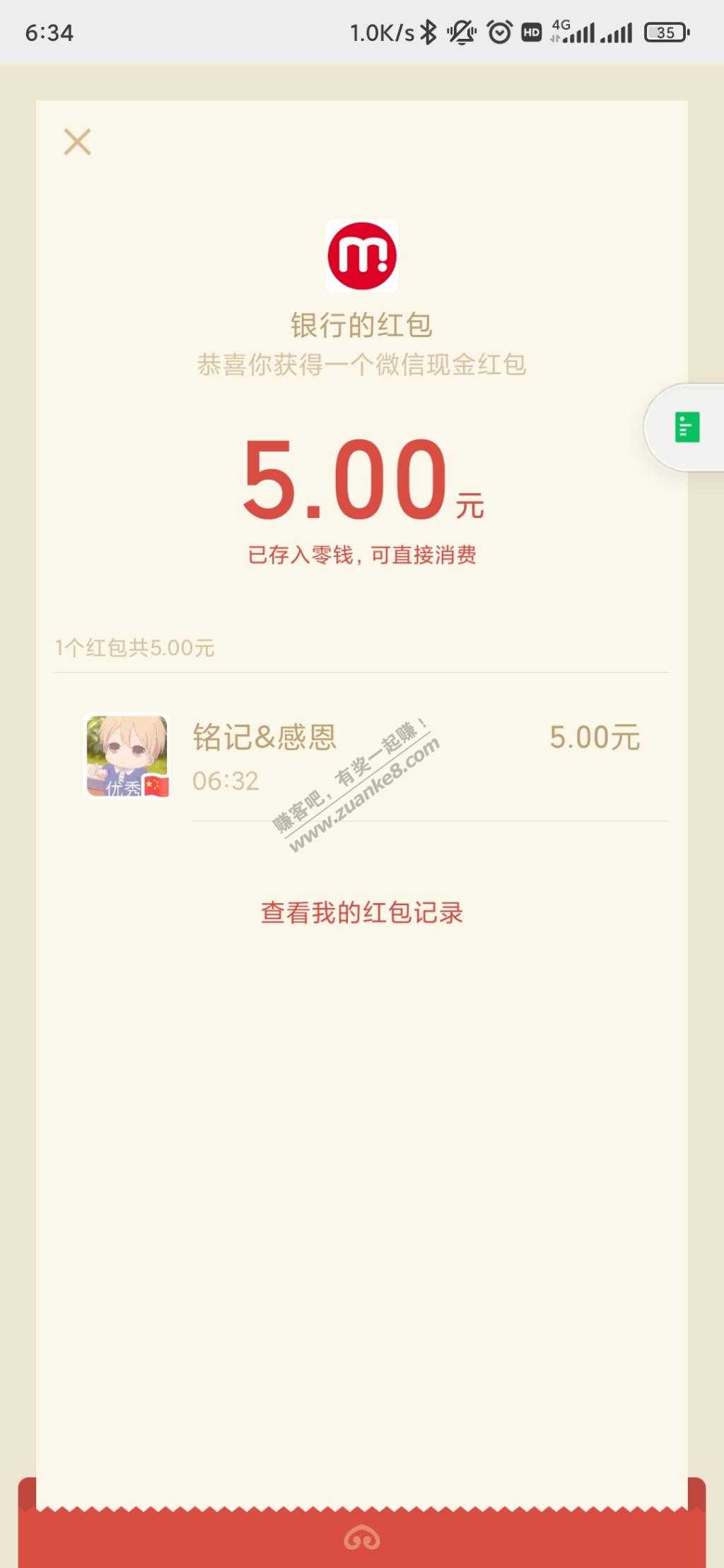 农业银行app转账后页面下抽奖小水-惠小助(52huixz.com)