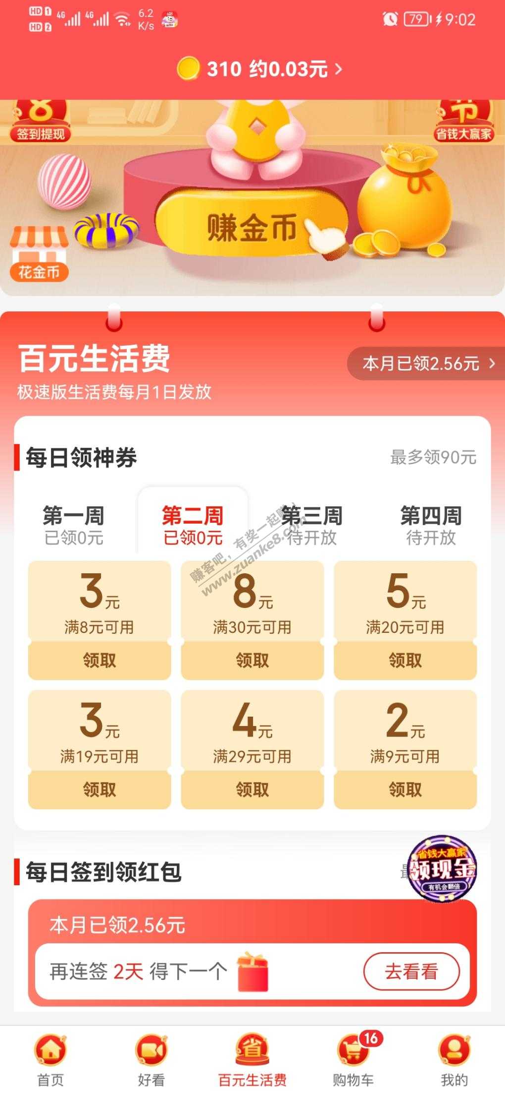 极速版 红包20-5   8-3-惠小助(52huixz.com)
